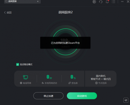 EPIC喜加一：胡闹厨房2延迟高解决办法