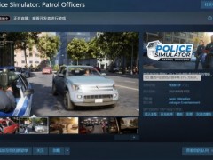 这款“警察模拟器”Steam特别好评 体验美警日常工作