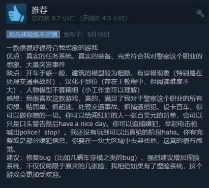 这款“警察模拟器”Steam特别好评 体验美警日常工作