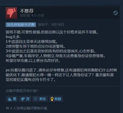 这款“警察模拟器”Steam特别好评 体验美警日常工作
