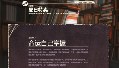 Steam夏季特卖活动开启 海量大作迎来史低价