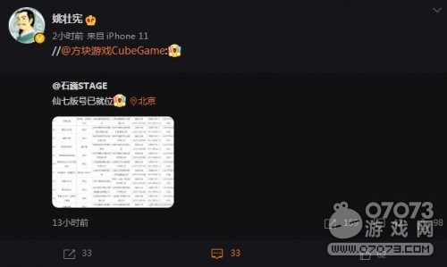 仙剑奇侠传7新情报将近 优先保证版本优化