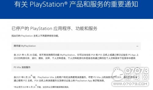 索尼宣布：网页浏览器上已经不能查看PSN信息以及奖杯