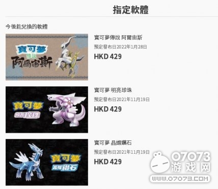 “任亏券”可兑游戏更新：宝可梦新作目前还有4天！