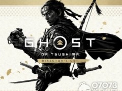 《对马岛之魂：导剪版》发售日期公布！新增壹岐岛DLC