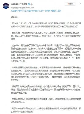 腾讯入股《边境》开发商柳叶刀工作室
