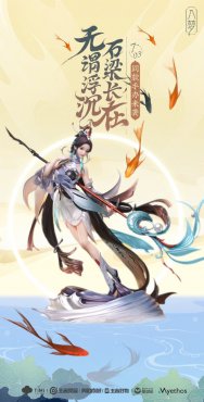 《王者荣耀》大乔皮肤白鹤梁神女手办开启订购！