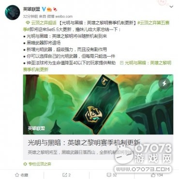 LOL《云顶之弈》新赛季超强力无副作用的光明武器加入!