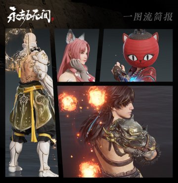 《永劫无间》新版本已制作完成 光头造型开放
