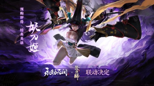 《永劫无间》新英雄妖刀姬实机演示 7月8日上线