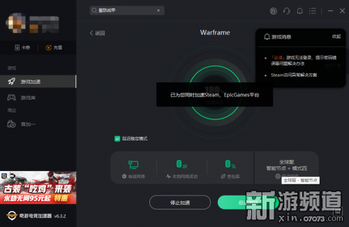 星际战甲更新失败怎么办 一招教你快速更新