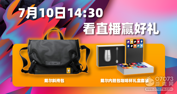 1元“到店盲盒”开游匣G15 戴尔品牌狂欢燃爆七月