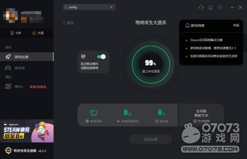 绝地求生12.2更新慢怎么办 奇游加速器支持满速更新下载
