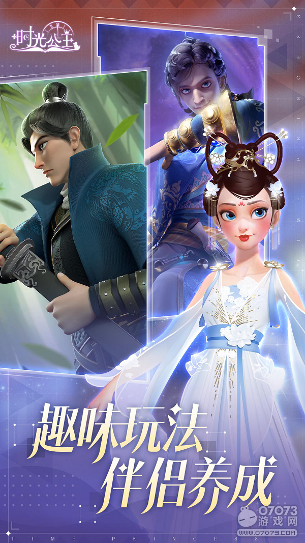 《时光公主》国服来袭，全平台预约正式开启！