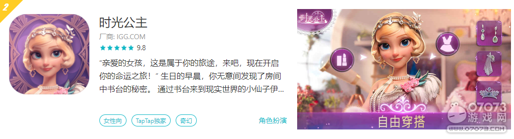 《时光公主》国服来袭，全平台预约正式开启！