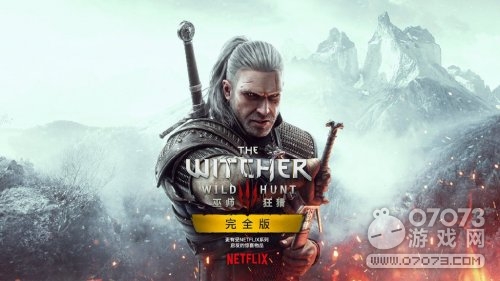 《巫师3：狂猎》次世代版本公布新封面及免费特典