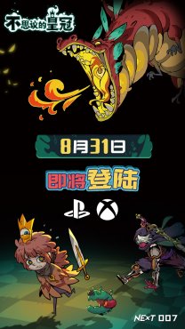 《不思议的皇冠》登录“索任软” NS平台有免费DLC
