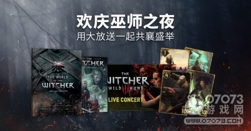 巫师之夜参与《昆特牌》活动即可获得丰厚奖励！