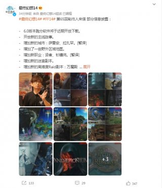 《FF14》制作人直田直树直播活动汇总
