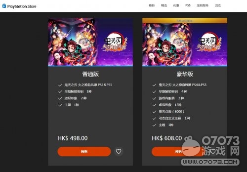 《鬼灭之刃》游戏价格公布 已在港服商店上架