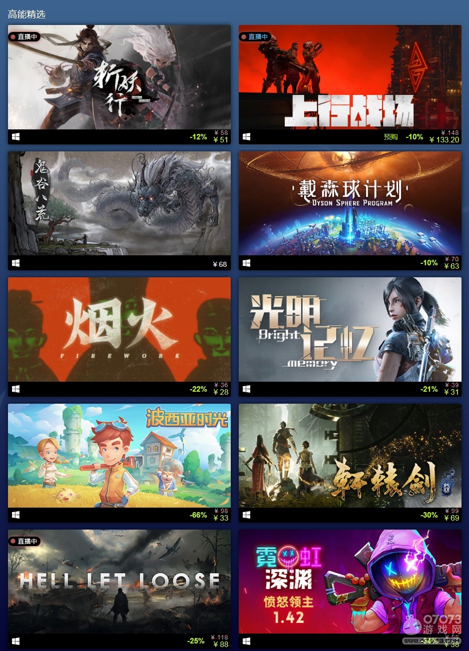 Steam高能电玩节特惠开启 多款国产佳作打折