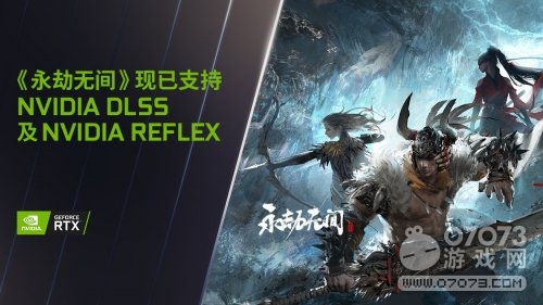 《永劫无间》因支持DLSS N卡性能提升达63%