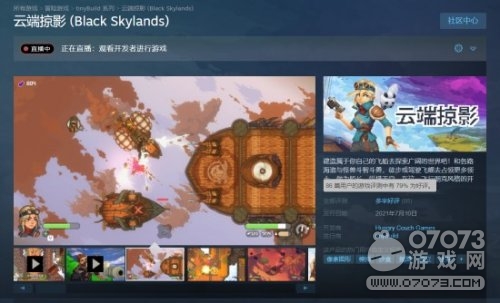 《云端掠影》Steam抢先体验阶段多半好评