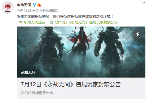 《永劫无间》违规玩家封禁公告 1211名玩家被封禁