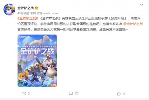 LOL云顶之弈正版授权手游《金铲铲之战》开启预约
