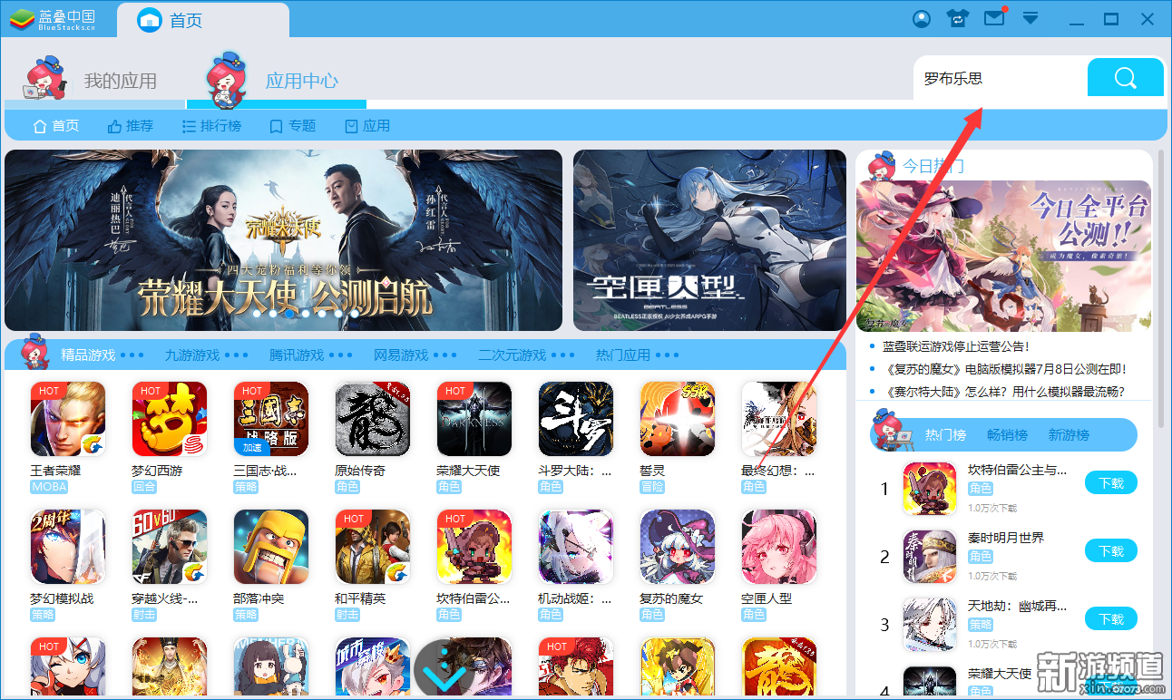 《罗布乐思》全平台开放 来蓝叠安卓模拟器一起创造世界！