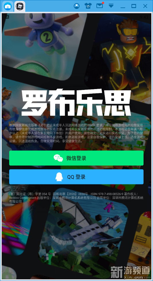 《罗布乐思》全平台开放 来蓝叠安卓模拟器一起创造世界！