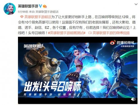LOL手游到达12级可用10个限免英雄 诺手、赵信在列