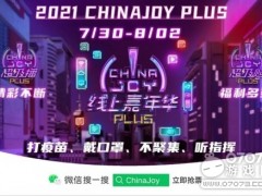 Pagsmile公司将在2021ChinaJoyBTOB展区再续精彩