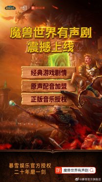 《魔兽世界》首档有声剧发布 享受听觉盛宴