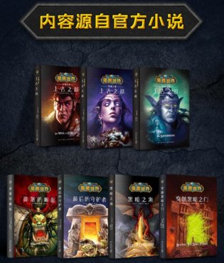《魔兽世界》首档有声剧发布 享受听觉盛宴