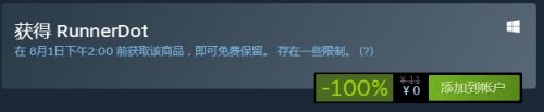 Steam喜加一：休闲游戏《RunnerDot》限时免费领