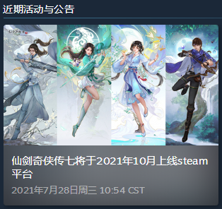 《仙剑奇侠传7》预购提前进入游戏 Steam版晚一周发售