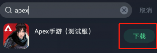 Apex英雄手游测试服在哪下载？下载教程分享