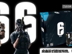 《彩虹六号：围攻》主题桌游开启预售 基础版售价666