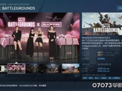 《绝地求生》游戏更名 Steam页面已经变更