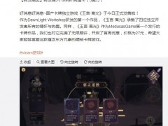 《玉言·离光》Steam现已发售 9折优惠 仅售27元