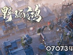 西山居《东方：平野孤鸿》登陆Steam 11月16日发售