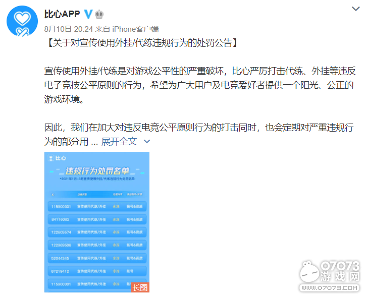 打击游戏外挂痼疾，比心陪练最严规则查实必罚
