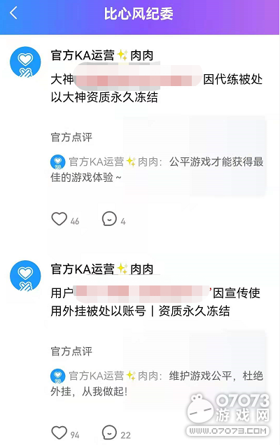 打击游戏外挂痼疾，比心陪练最严规则查实必罚