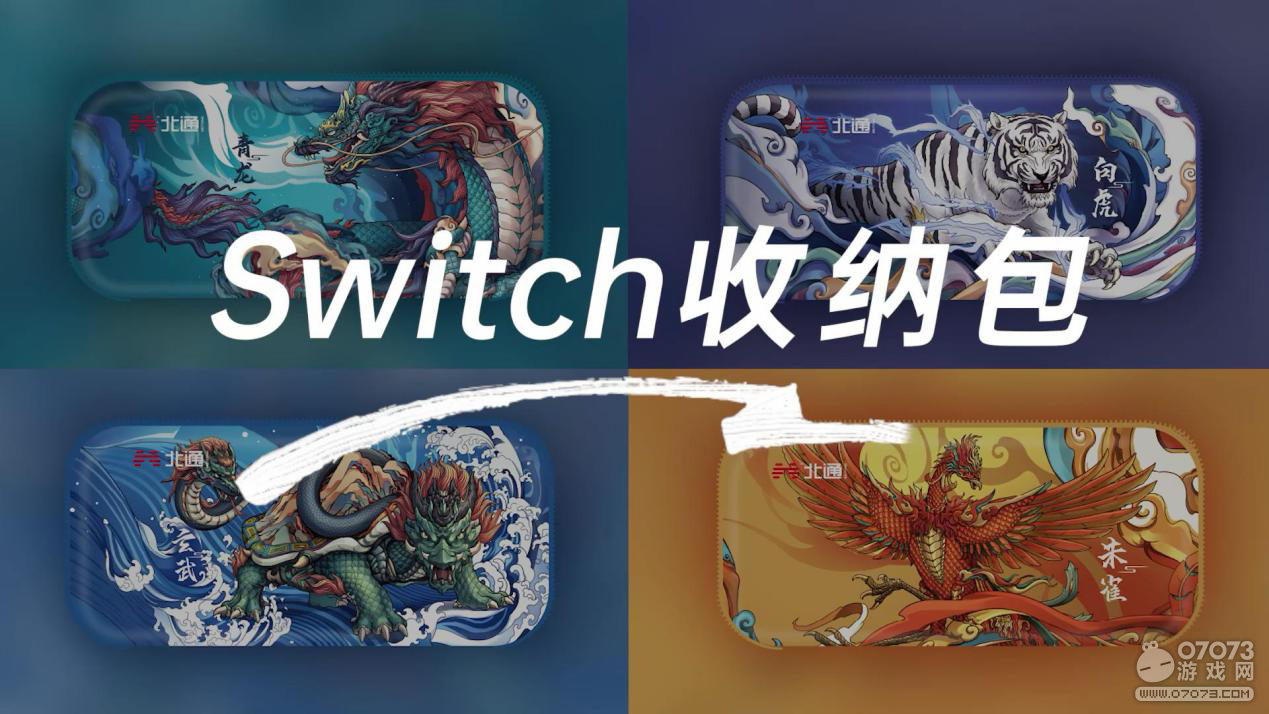 北通推出全新游戏配件 国风Switch收纳包引领游戏时尚新潮流