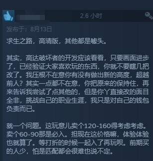 《喋血复仇》B测Steam“褒贬不一” 内容对不起价格