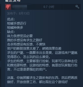 《喋血复仇》B测Steam“褒贬不一” 内容对不起价格