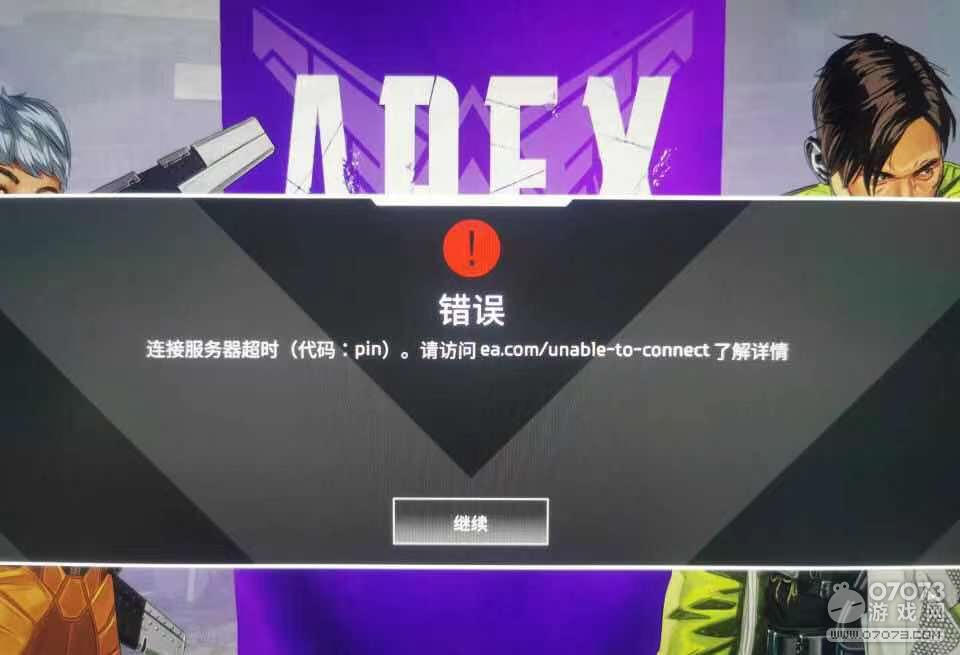 APEX英雄服务器不同步解决办法