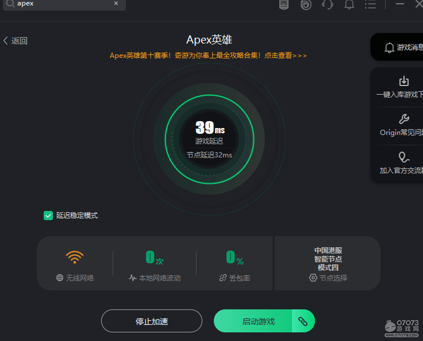 APEX英雄服务器不同步解决办法