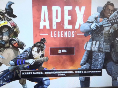 <b>APEX英雄服务器连接失败解决办法</b>